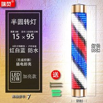 벽걸이 LED 이발소 삼색 회전 간판 싸인볼 미장원 미용실 입간판, 리모컨없는빨강.파랑및흰색15x95