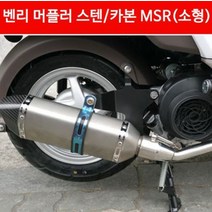 벤리110 BENLY110 머플러 스텐 도면 촉매 포함 P3717, 단품