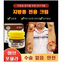 1/1+1/2+2/3+3/4+4/5+5 지방종 제거 허브 에센스 지방종 크림 섬유종/피하 단단한 덩어리/단 다발성 지방종 20g, 20g*1, 1개