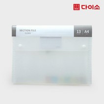 [다이소]13포켓섹션파일3000-1020288