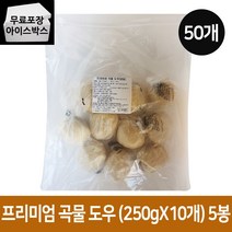 프리미엄 곡물도우 250g 50개 (1BOX) 도우팩토리 냉동 생지볼, 프리미엄곡물도우 250gX50개 (1BOX)