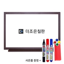 더조은칠판 자석형 화이트보드 [보드마카 지우개 알자석 사은품 증정], 월넛우드