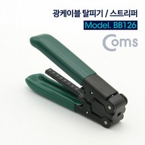 [RA㏓] Coms 광케이블 탈피기 스트리퍼 선분리공구 케이블 피복 측정자 PVC핸들 전선 ▷_§Ea, 《본상품》, 이상품GOOD