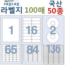 SS0813 세모네모 라벨지 100매 국산 50종 스티커라벨지 A4라벨지, 선택32 C 3030 (36칸)