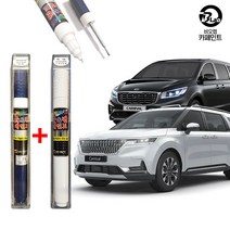기아 카니발 붓 펜 페인트 자동차 (2개1세트) 카니발KA4 올뉴카니발 더뉴카니발 그랜드카니발 (비오랩), 그랜드카니발 U4 화이트펄 +펄코트(비오랩)
