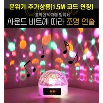 밀러볼I-6컬러 소리에 반응 업소용-가정용 코인 노래방 파티룸 사이키 조명, 업소사용(전원 코드 없슴)