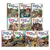 정글에서 살아남기 1-10권 세트 M문화상품권 5천원, 단품
