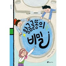 황금 글똥의 비밀, 도서, 상세설명 참조