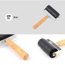 판화용롤러 판화롤러 6cm