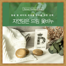 옻 어성초 비누 염 천연 비누 등 성인 트러블 클렌징 사춘기 지루성 피부 멍개 과다피지 답례품 선물세트