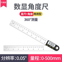 상해호수현각도척만용능각계량기목공고정도각도측정기 각도측정-24269, 04.0-500mm