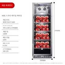 저온저장고 고기 숙성냉장고 드라이에이징 발효기 반죽, 표준 450L(100-120kg 수용 가능)