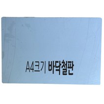 오토바이 탑박스 배달통 A4 바닥철판 1매
