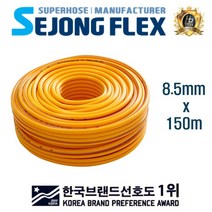 세종플렉스 농약호스 8.5mm x 150m 고압분무기호스, 1롤