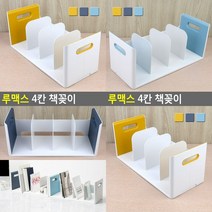 책꽂이 4칸 책꽂이칸막이 책상위책장, 민트