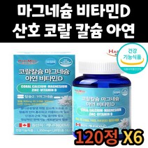 마그네슘 코랄 산호 칼슘 비타민D 눈 떨림 칼마디아 마그네슘 아연 건강 기능 식품 4중 복합 멀티 기능성 영양제 눈 떨림 신경 근육 유지 30대 40대 50대 60대 70대 시니어