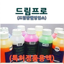 1리터/500ML/300ML/200ML/100ML 옵션선택 [드림팜웰] 장미꽃용 프리저브드 일액형 용액 (특허정품), 보라(침전방법)