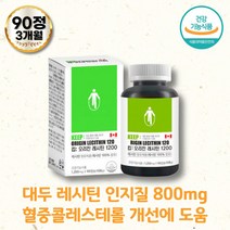 포스파티딜콜린 레시틴 콜레스테롤 개선 도움 60대 LDL콜레스테롤 Lecithin 인지질 캐나다 영양제 건강기능식품 HDL 대두레시틴 할아버지 연질캡슐 난유 뇌 영양제 부모님선물