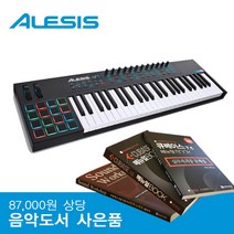 음악도서 무료 증정 Alesis VI49 미디 컨트룰러 마스터키보드
