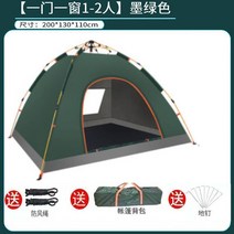 원터치텐트 원터치텐트 비치 자외선차단 전자동 차양천 방수 자동반동펼침 타입비막이 경량 행사장텐트 플라스틱 잔디 캠프, T01-자동 장부 1-2 흑녹색(한집, C04-텐트방습매트피크닉매트(랜