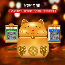 블루투스스피커 여름 신A1 3 마네키네코 위챗수 돈 제시 음향 보배 받아 2차원 바코드 타입 음성 방송 3914489193, 표준세트, 마네키 금고양이 충전케이블 ·큰 음량