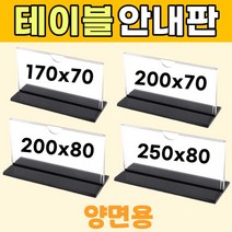 테이블이름표 회의명패 아크릴 네임판 가격표시대 가격판 좌석 전시 자리 회의 이름표 거치대, 사이즈