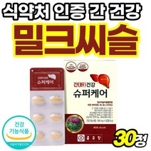 식약청 인정 고함량 밀크씨슬 50대 실리마린 밀크티슬 비타민B 영양제 항산화 프리미엄 고용량 실리마리 시리마린 간에좋은 음식 추출 60대 비타민B군 Milk thistle 아연, 30정, 1개