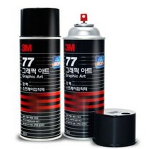 3M 77스프레이 접착제 그래픽아트 455ML 강력 고정제 (낱개 1개), 1개