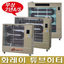 화레이 돈풍기 FSH-1910 원적외선 튜브히터 석유난로 25P