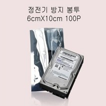 정전기 방지 무정전봉투 -삼방식 6X10cm 100매, 단품