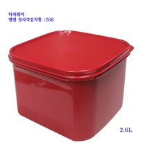 타파웨어 김치통 반찬통 밀폐용기 찬통 2.6L 268