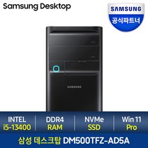 삼성전자 삼성 데스크탑 DM500 - 13세대 i5 + Windows 11 Pro 포함, 램8GB + SSD 256GB, Windows11 Pro, DM500TFZ i5 -A