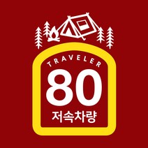 바이엠 캠핑스티커 카라반 트레일러 저속주행 반사, 식빵-텐트 옐로우-M