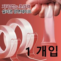 초강력 양면테이프 투명 2mmX3cmX3m 접착력끝판왕 테이프 자국이 남지않는 재사용 가능, 1개