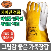 카이맨장갑 용접 방열 내열 알곤 구조 가죽장갑 4148, 라지 L 사이즈