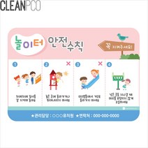 [RAΞ] 루미 놀이터 안전수칙 일러스트 P34327 안내판 게시판 표지판 어린이집 어린이집게 ▷_8θ270eA, θ본상품w, θ본상품w