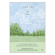 느티나무 수호대 / 돌베개/ 비닐포장/ 빠른배송 / 사은품, 비닐포장