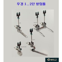 [연낚시]우경 1 2단 받침틀 - 단포