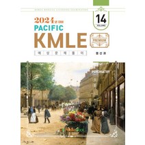 2024 Pacific KMLE 예상문제풀이 14: 정신과, 2024 Pacific KMLE 예상문제풀이 14:.., 퍼시픽북스 학술편찬국(저),퍼시픽북, 퍼시픽북