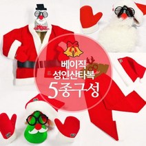 산타의상(남)5종