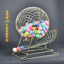 황금 메탈 랙 로또 룰렛 로또번호생성 번호 랜덤 추첨기 대형 돌림판 술자리 놀이 게임, 황금메탈랙 + 랜덤컬러숫자볼 150개