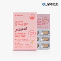 [서울약사신협] 프리미엄 밀크씨슬 골드 30정