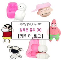 비누 석고방향제 실리콘몰드 D_, 01.지방이