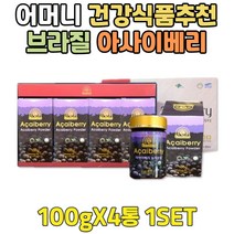 어머니 생신선물 프리미엄 100% 아사이 베리 파우더 90대 80대 70대 60대 50대 40대 30대 어르신 노년 노인 시니어 실버 베리류