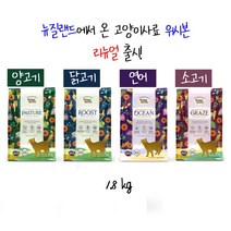 (리뉴얼새제품)위시본 고양이사료 닭 소 양 연어 1.8kg 택1 그레인프리, 양