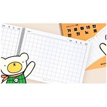 su해바라기 가로형15칸칸칸노트 가로쓰기노트 한글연습 받아쓰기, 랜덤발송