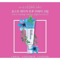 셀뮬러 트루 리페어 크림 50ml 화장품 피부 진정 홍조