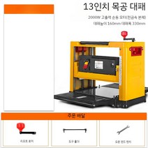 수압대패 목공대패 그라인더 목공용 목재 목수 평면 스크래퍼 이동식 테이블 목공공구 13인치, 1. 목공대패(기본) / 13인치
