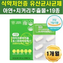 50억보장 남자 유산균 캡슐 프로바이오틱스 낙산균 사균체 락토바실러스 플랜타럼 엘지지 람노서스 루테리 모유유래 19종 아연 배변활동원활 남편 직장인 남성 할아버지 노인