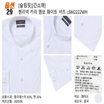 란체티 NC14 신상품 특가세일LSM2222WH 슬림핏